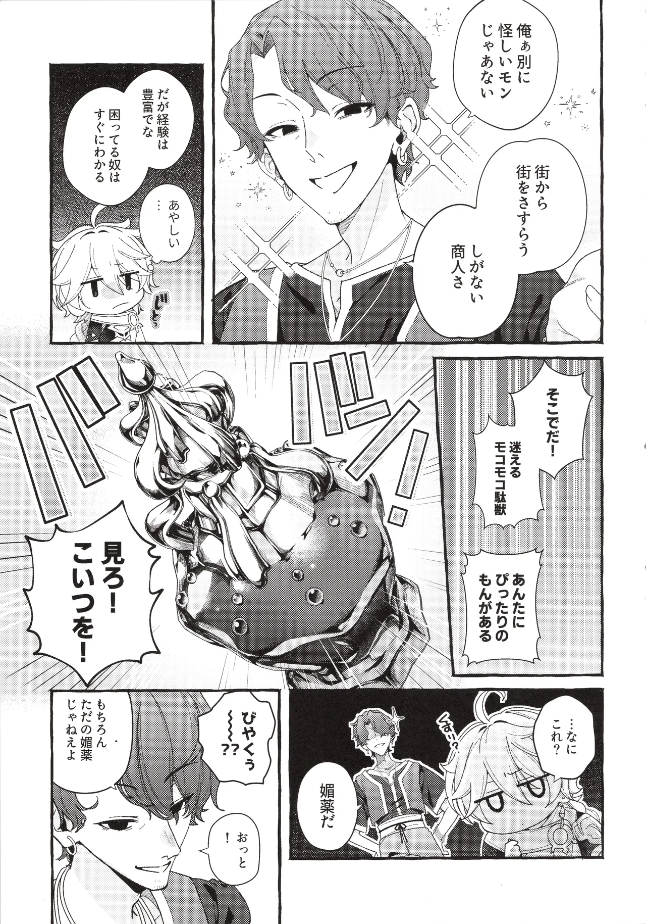 ぜんぶきみのせいだ！ Page.14