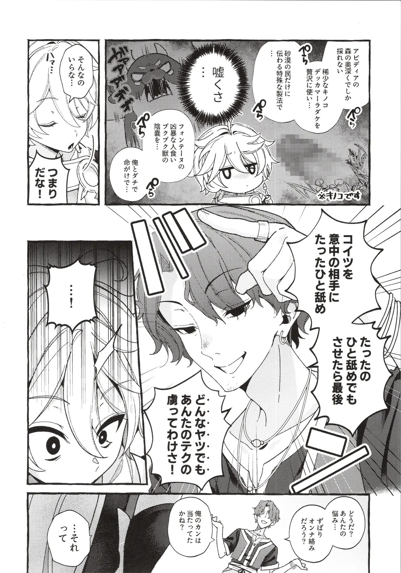 ぜんぶきみのせいだ！ Page.15