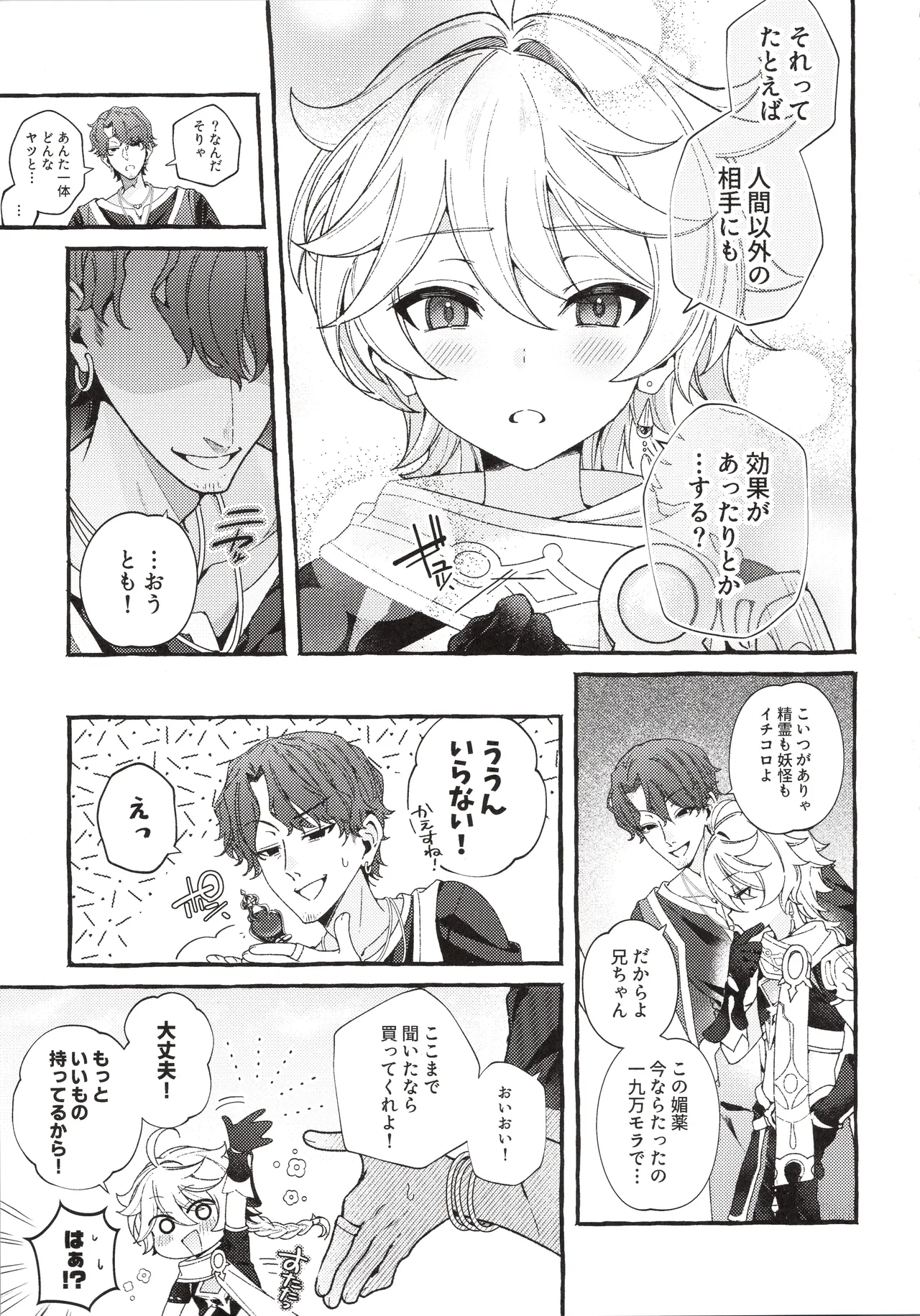 ぜんぶきみのせいだ！ Page.16