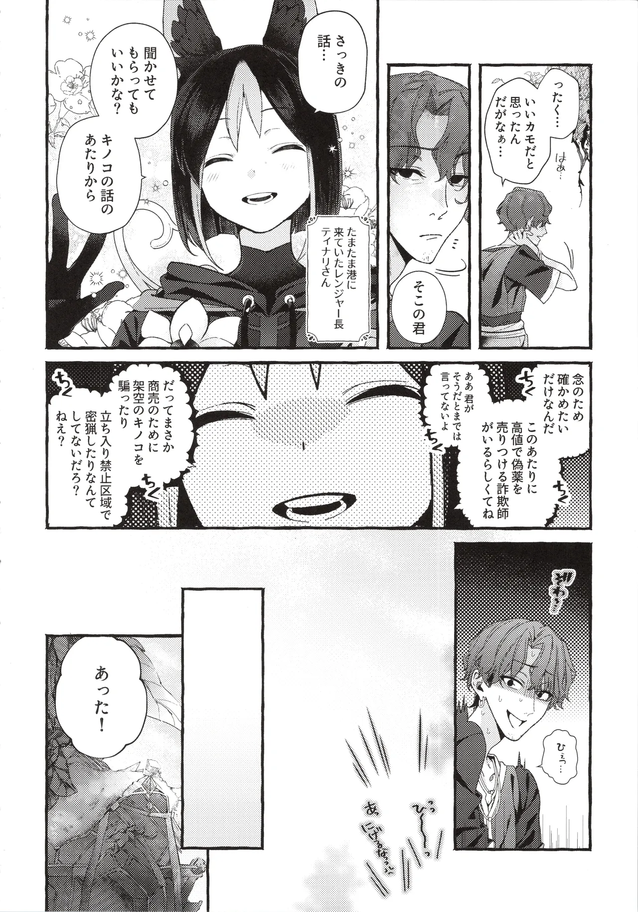 ぜんぶきみのせいだ！ Page.17