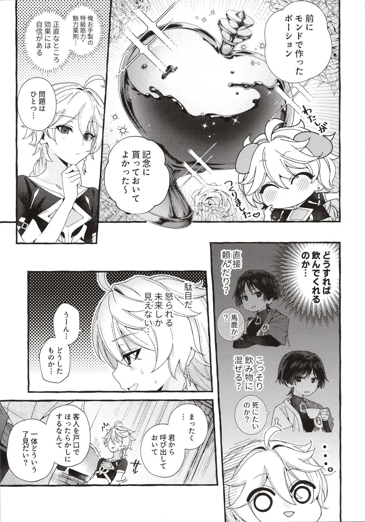 ぜんぶきみのせいだ！ Page.18
