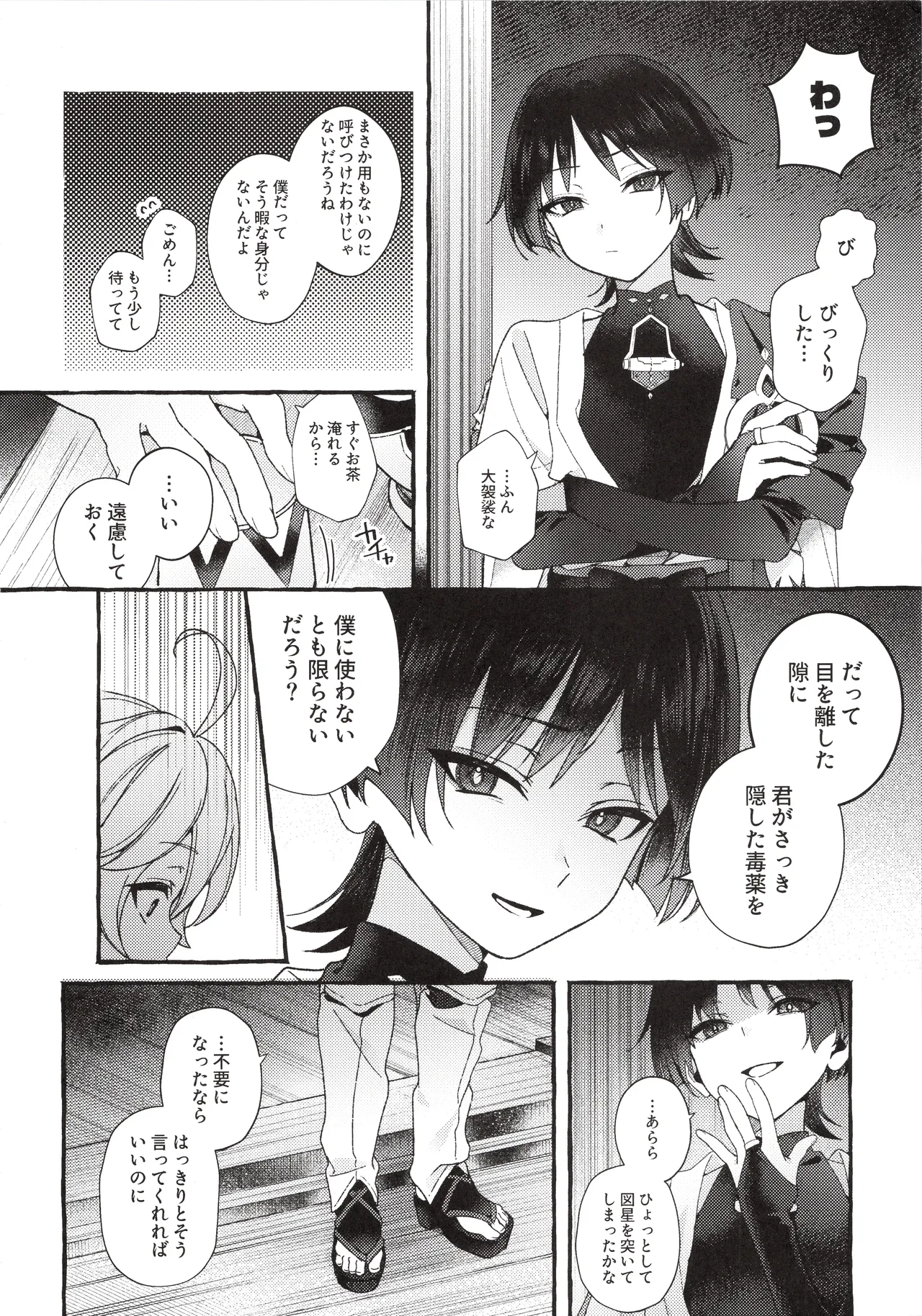 ぜんぶきみのせいだ！ Page.19