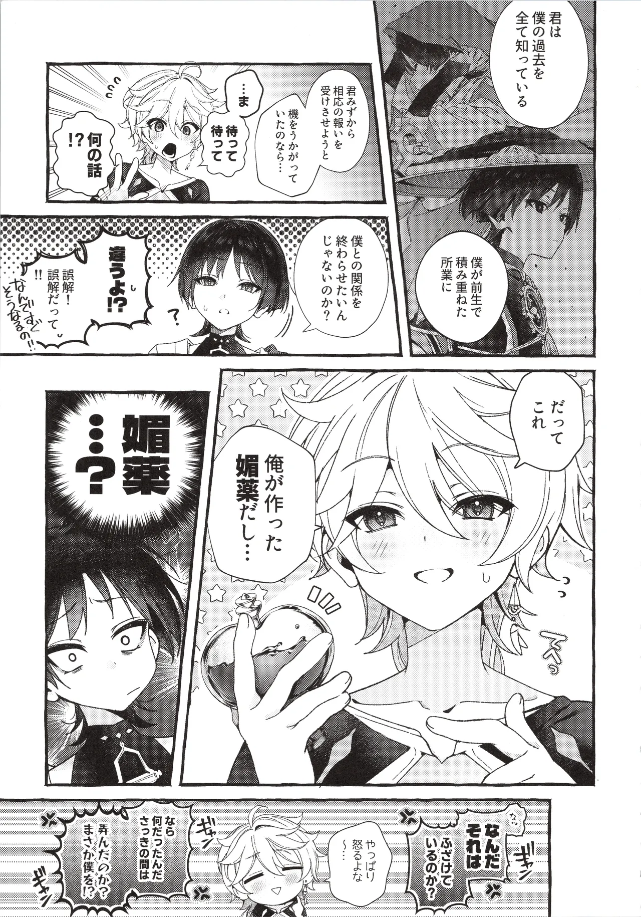 ぜんぶきみのせいだ！ Page.20