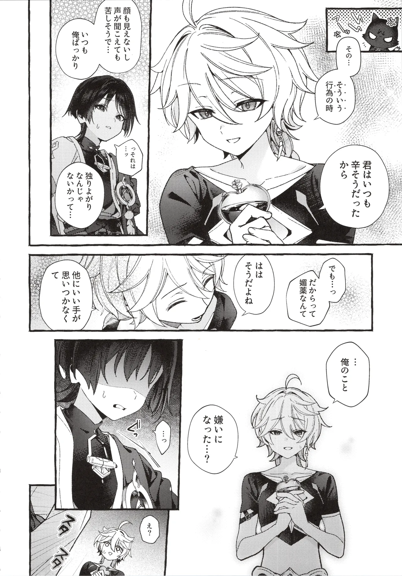 ぜんぶきみのせいだ！ Page.21
