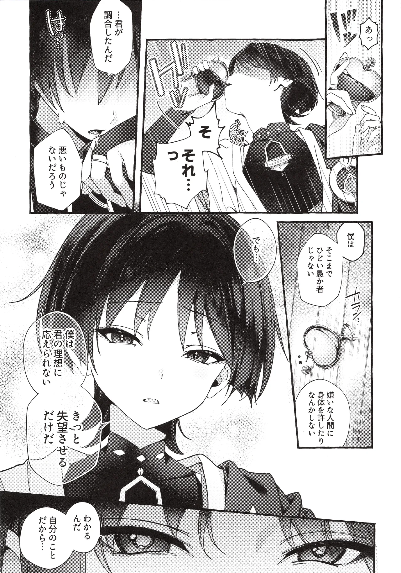 ぜんぶきみのせいだ！ Page.22