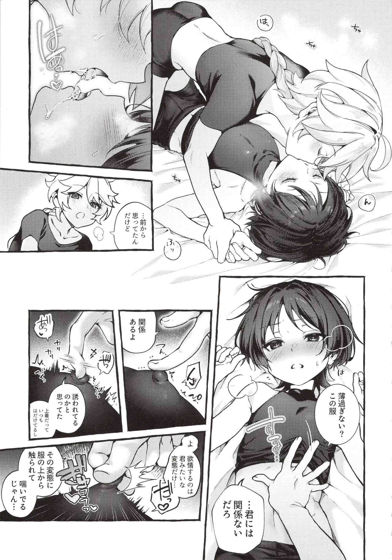 ぜんぶきみのせいだ！ Page.24