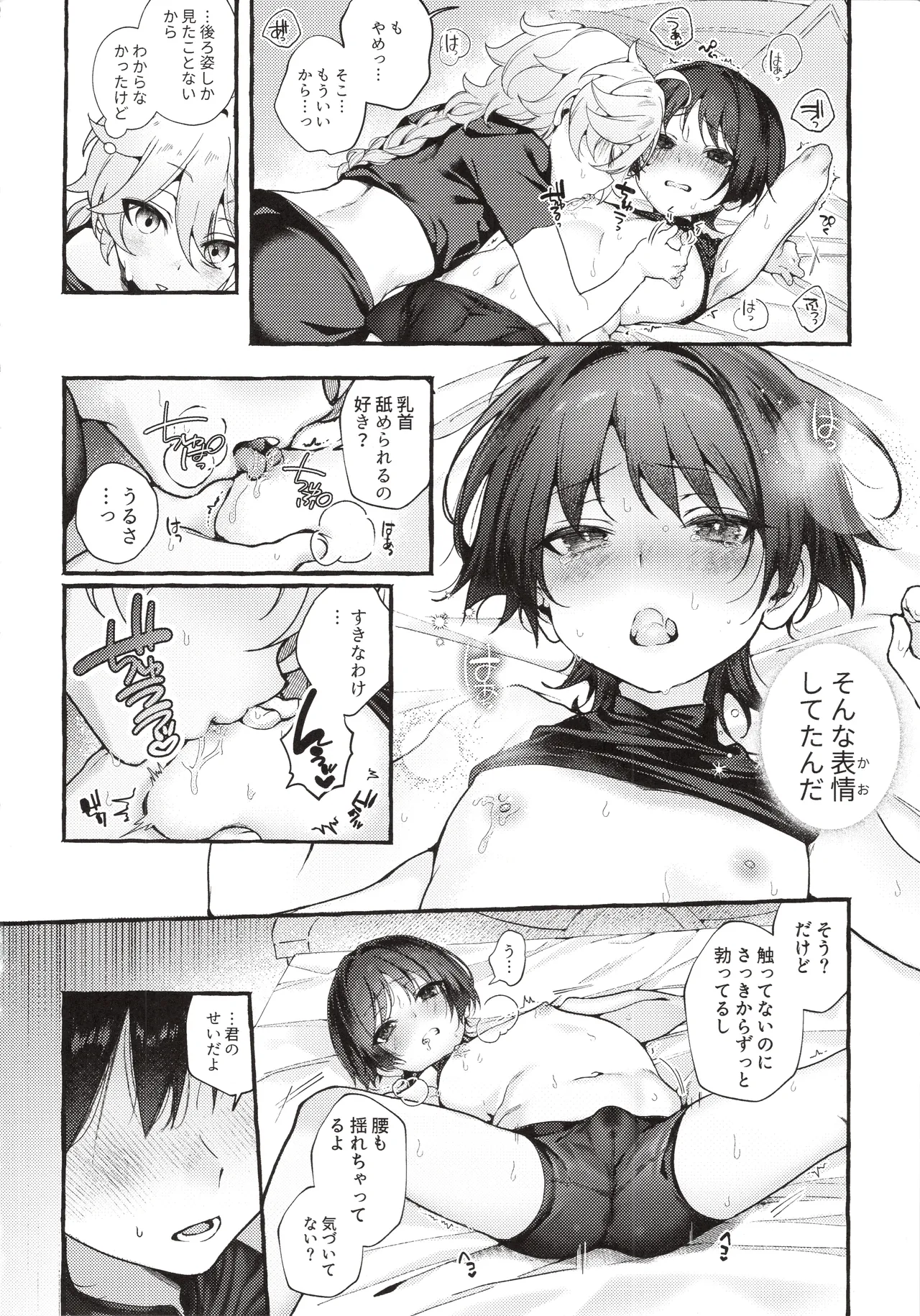 ぜんぶきみのせいだ！ Page.25