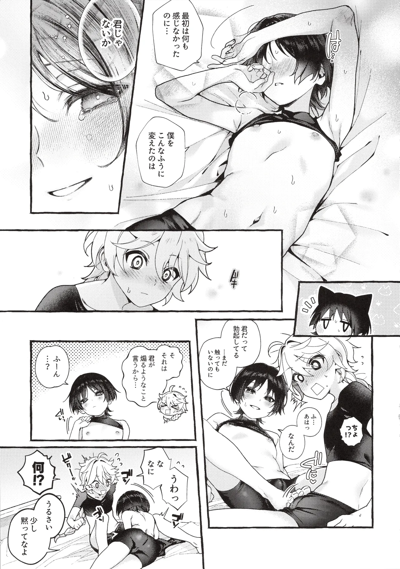 ぜんぶきみのせいだ！ Page.26