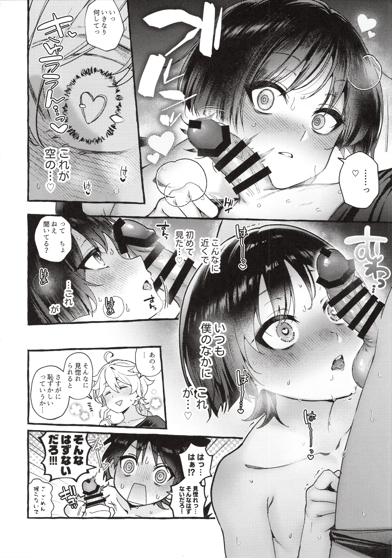 ぜんぶきみのせいだ！ Page.27
