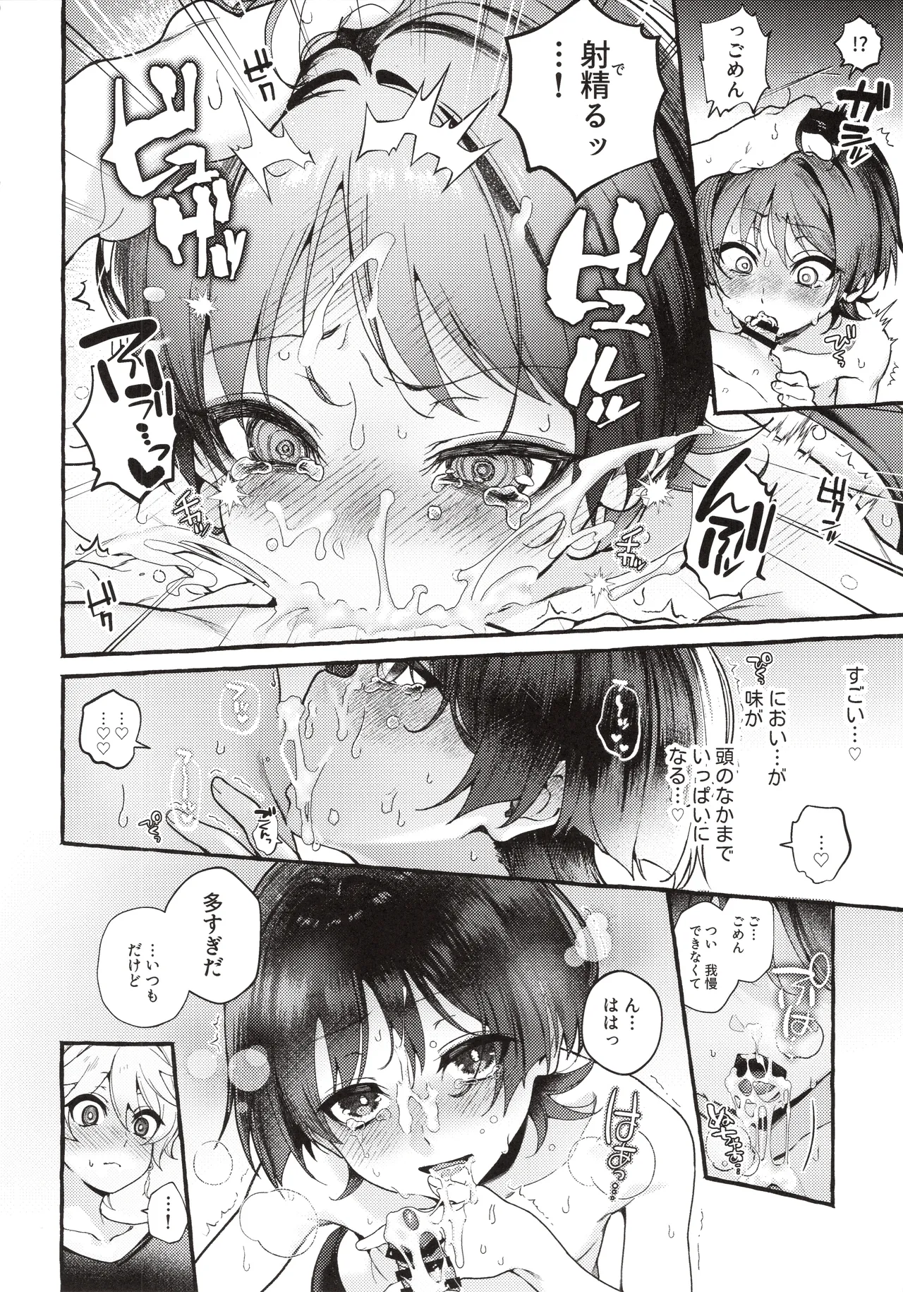 ぜんぶきみのせいだ！ Page.29