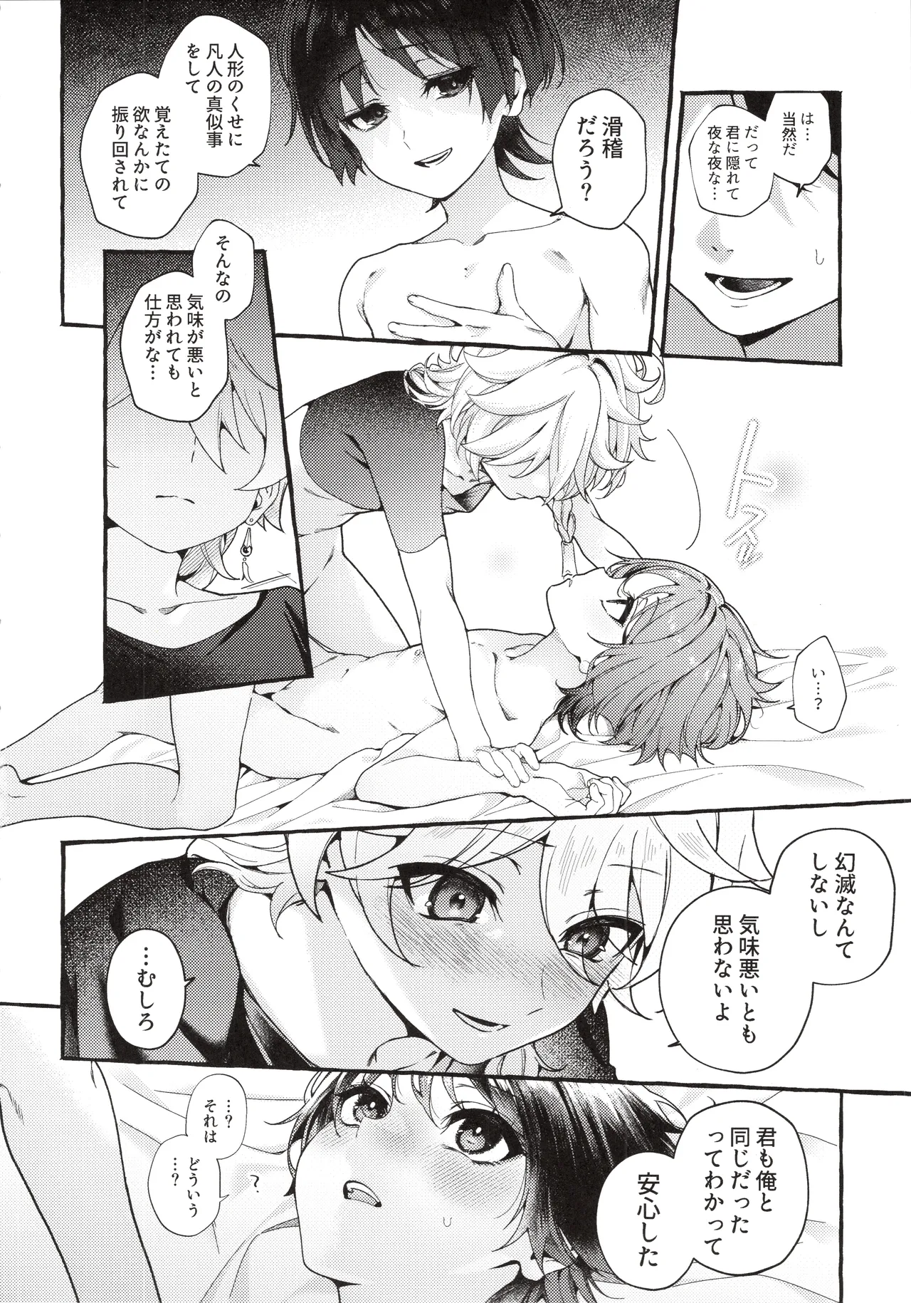 ぜんぶきみのせいだ！ Page.31
