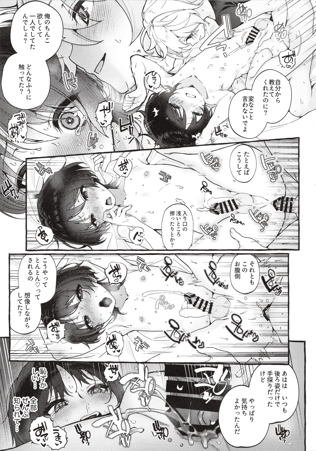 ぜんぶきみのせいだ！ Page.34