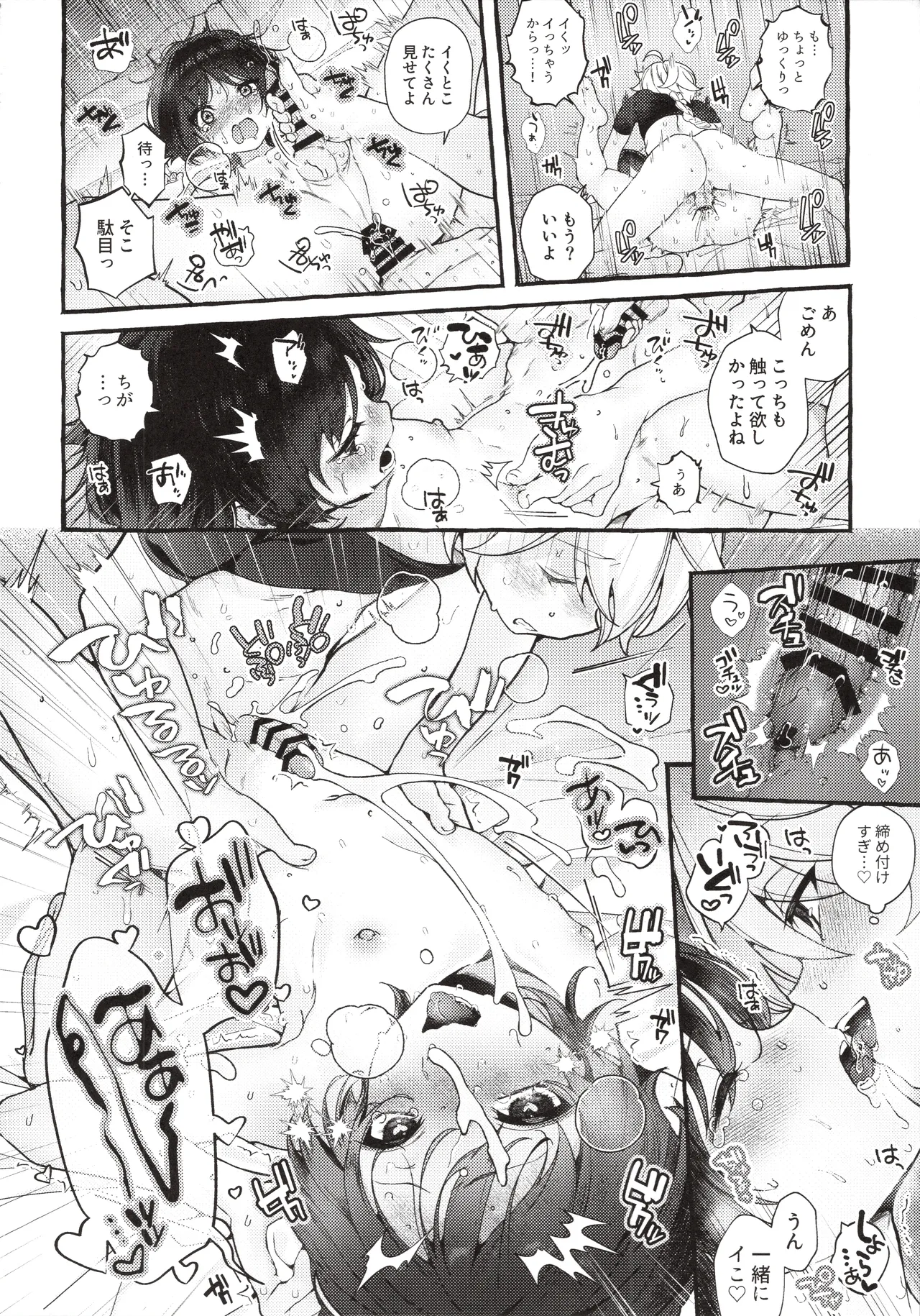 ぜんぶきみのせいだ！ Page.35