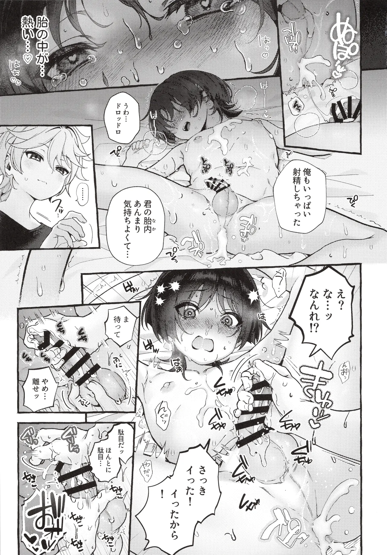 ぜんぶきみのせいだ！ Page.36
