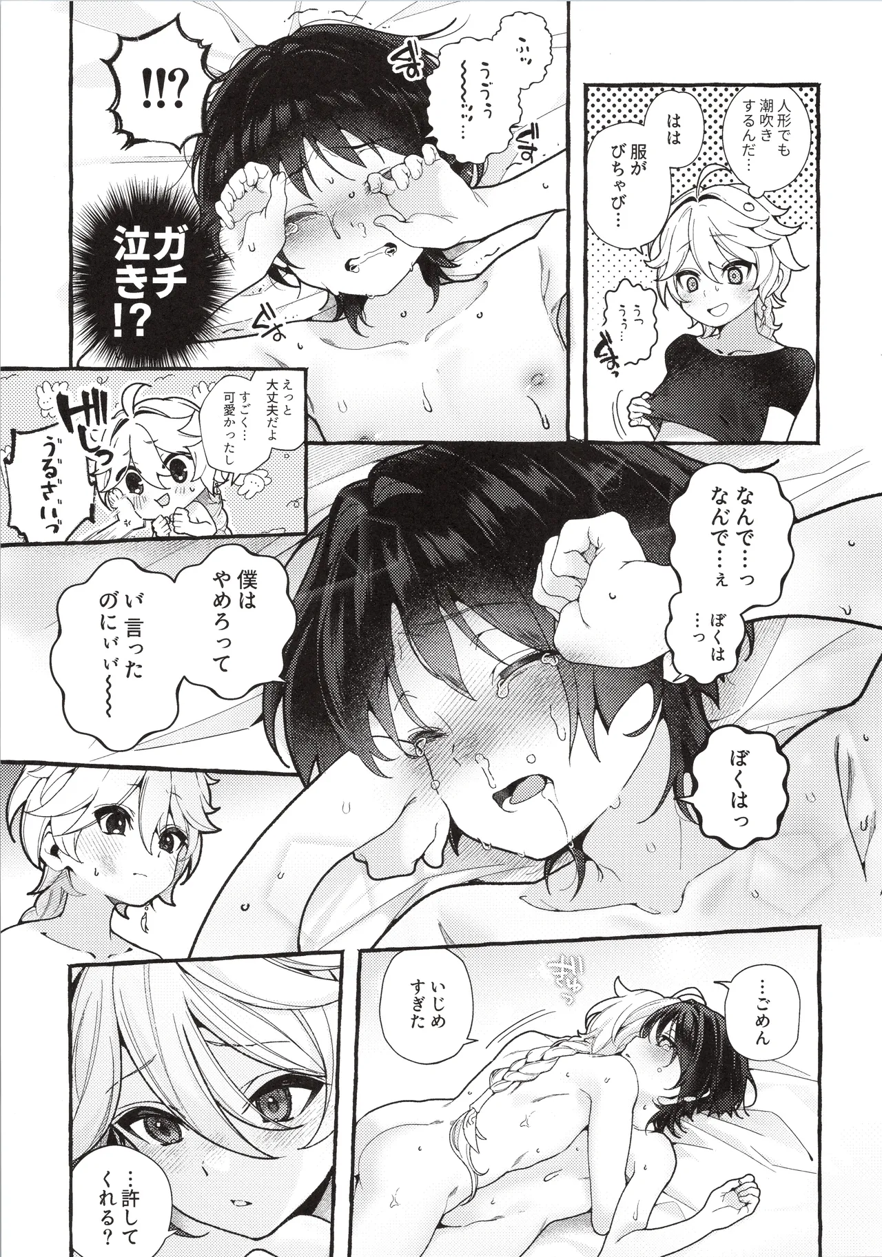 ぜんぶきみのせいだ！ Page.38