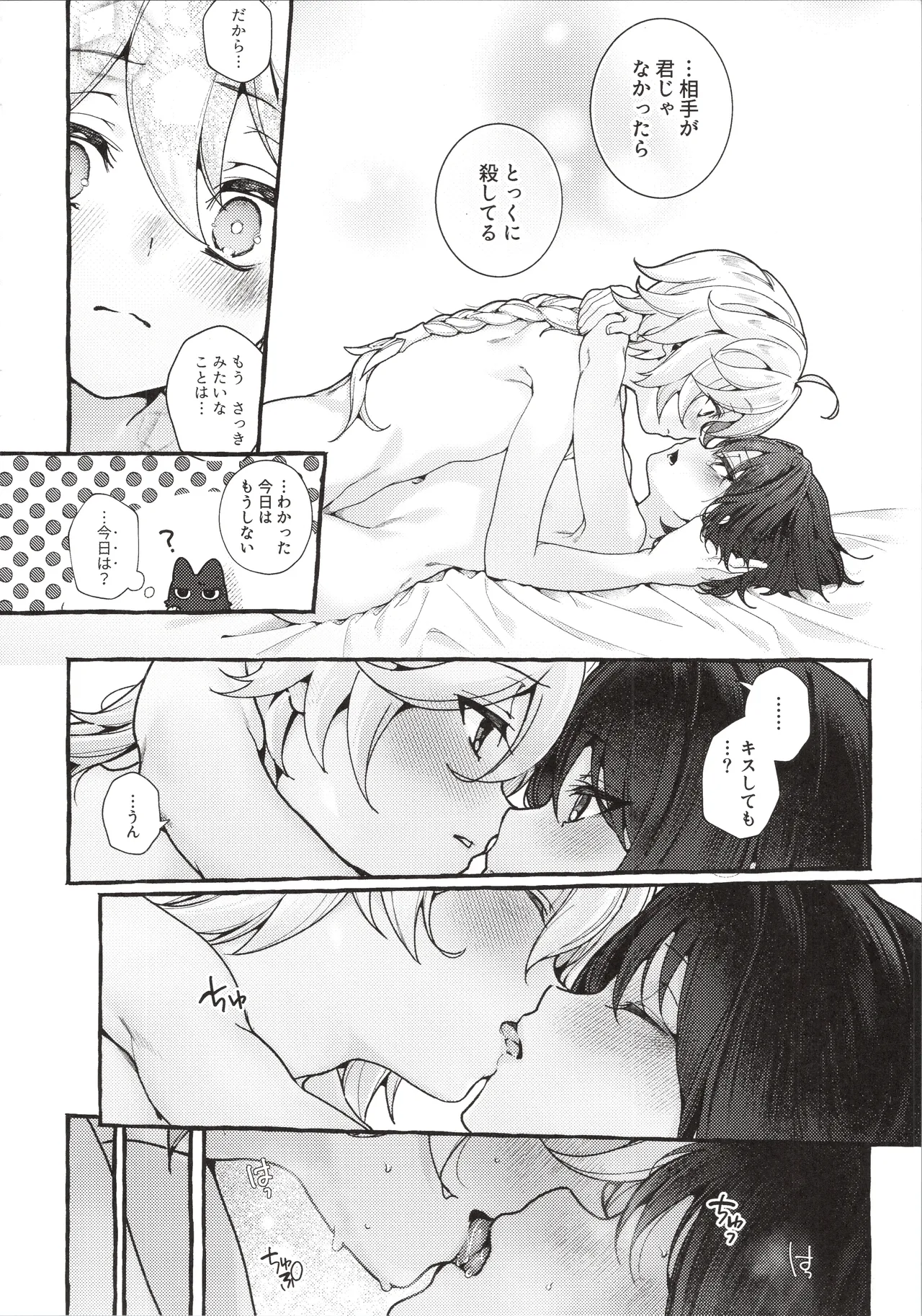ぜんぶきみのせいだ！ Page.39