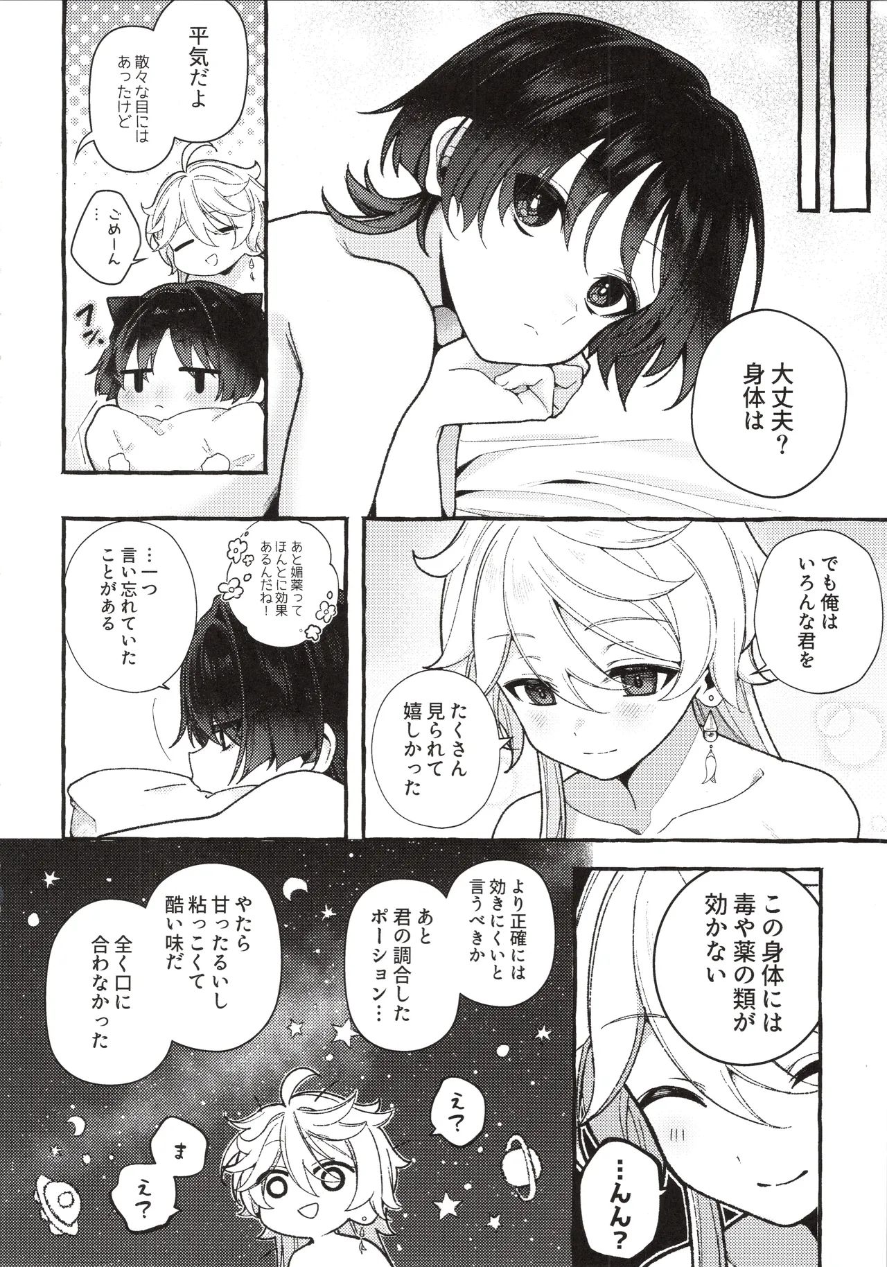 ぜんぶきみのせいだ！ Page.43
