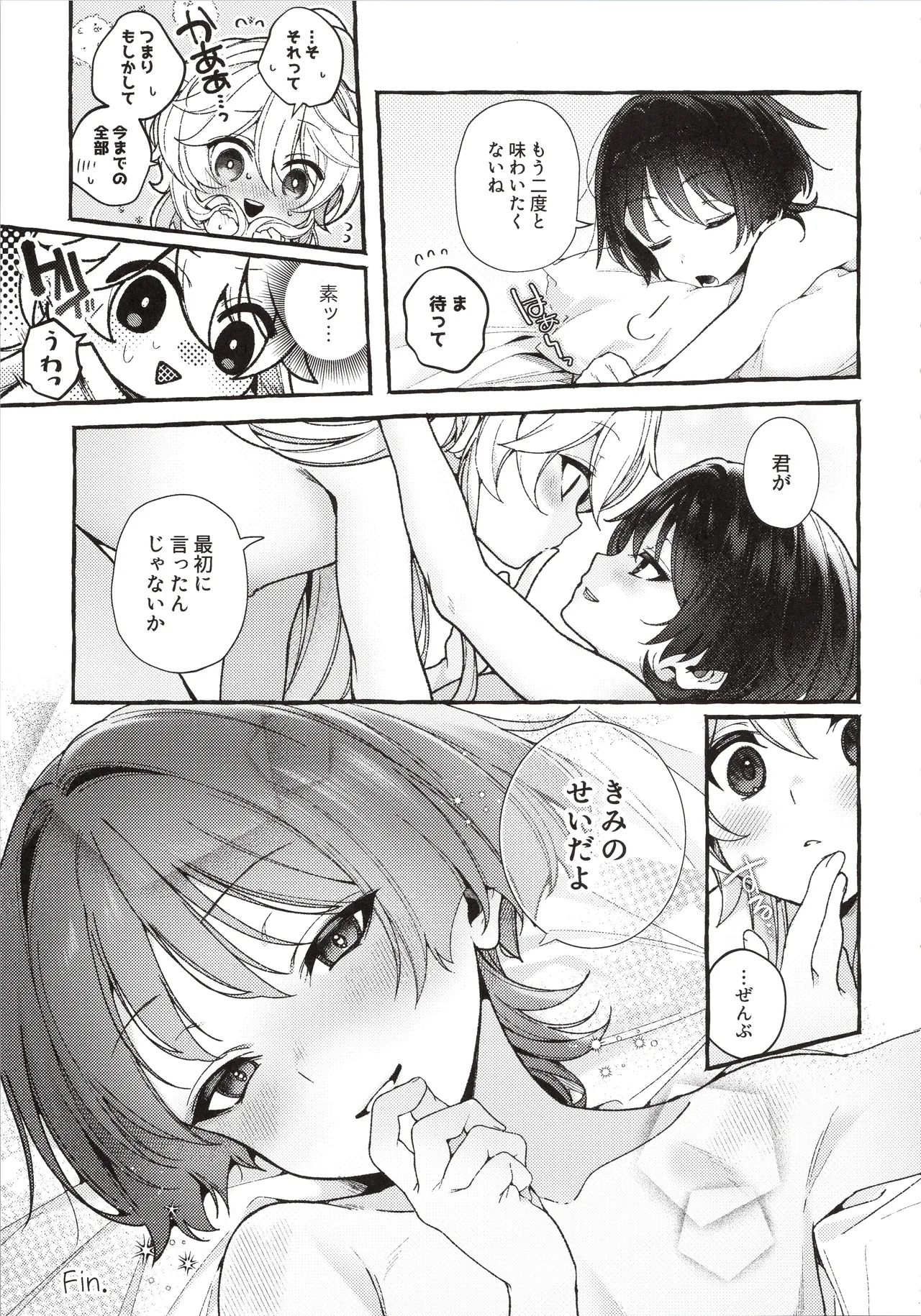 ぜんぶきみのせいだ！ Page.44