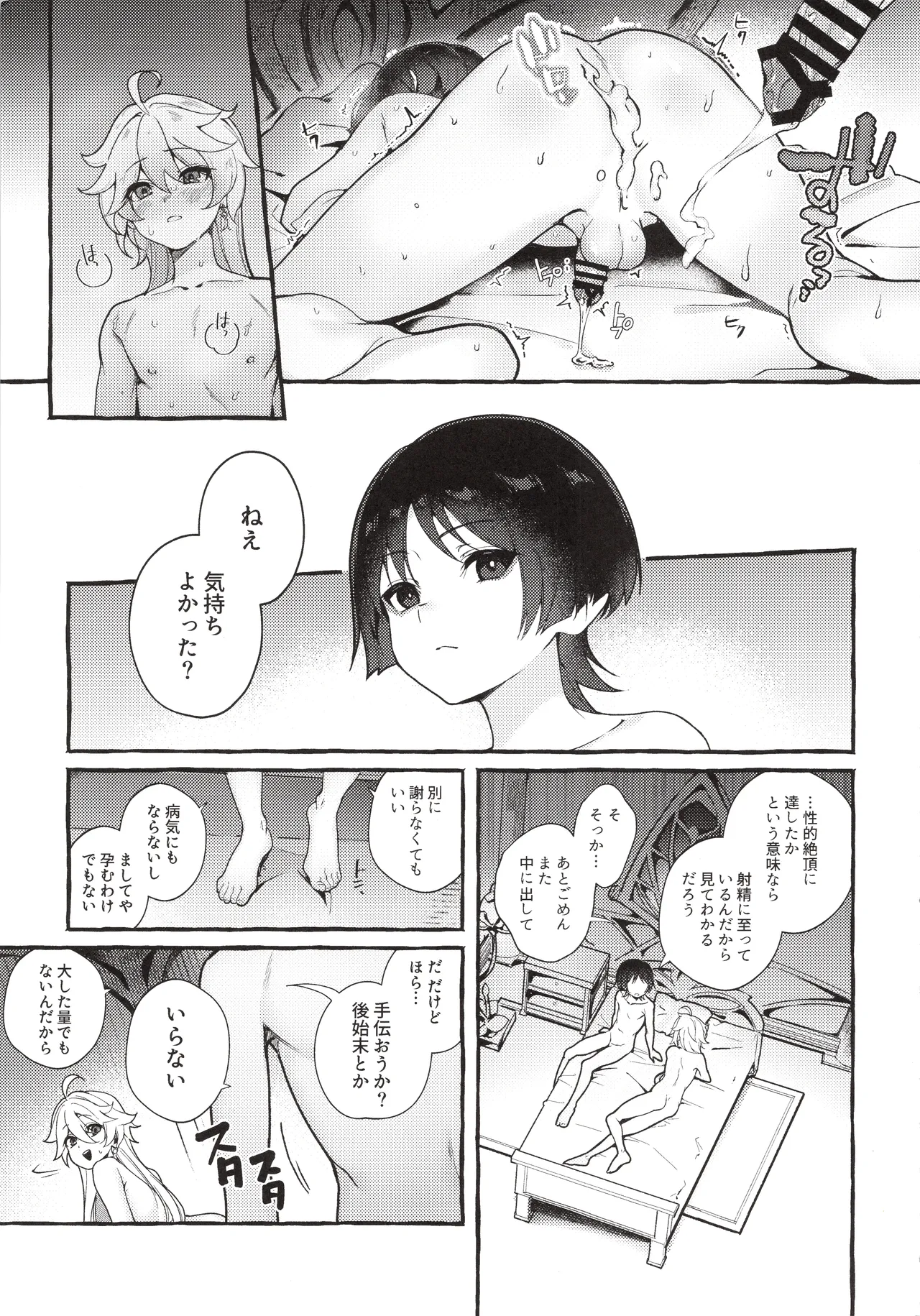ぜんぶきみのせいだ！ Page.6