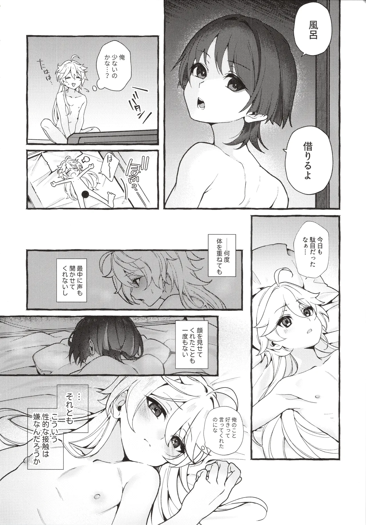 ぜんぶきみのせいだ！ Page.7