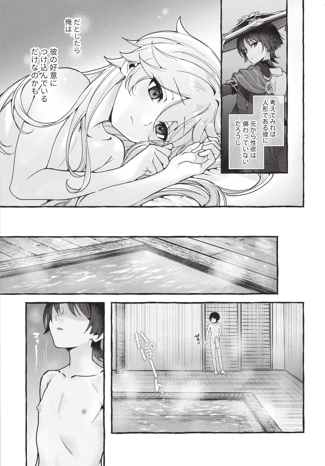 ぜんぶきみのせいだ！ Page.8