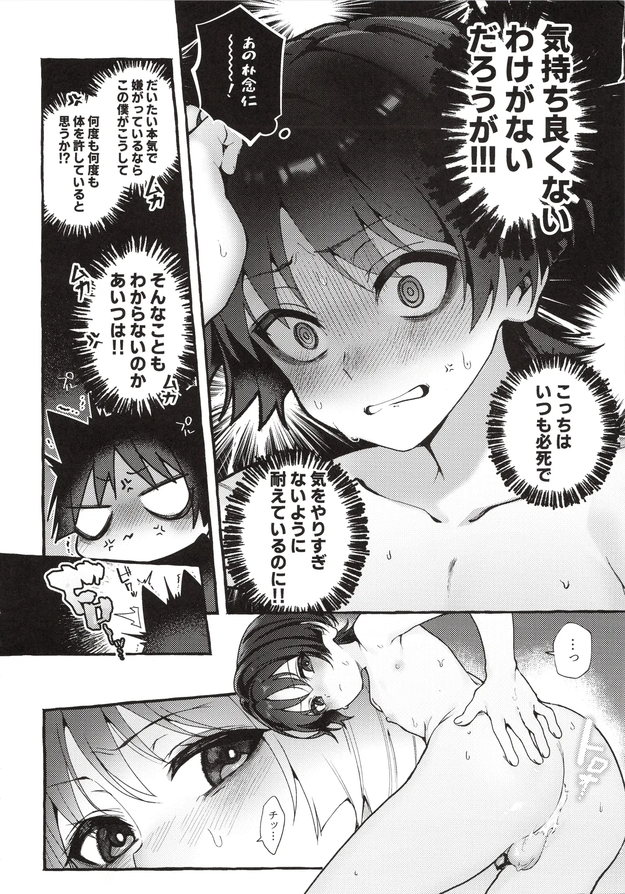 ぜんぶきみのせいだ！ Page.9