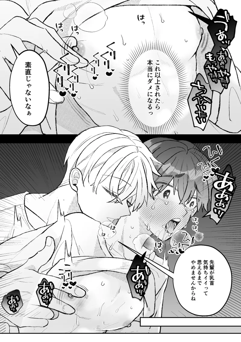 無口クールなカントボーイ先輩と勘違いセックス7日間 Page.33