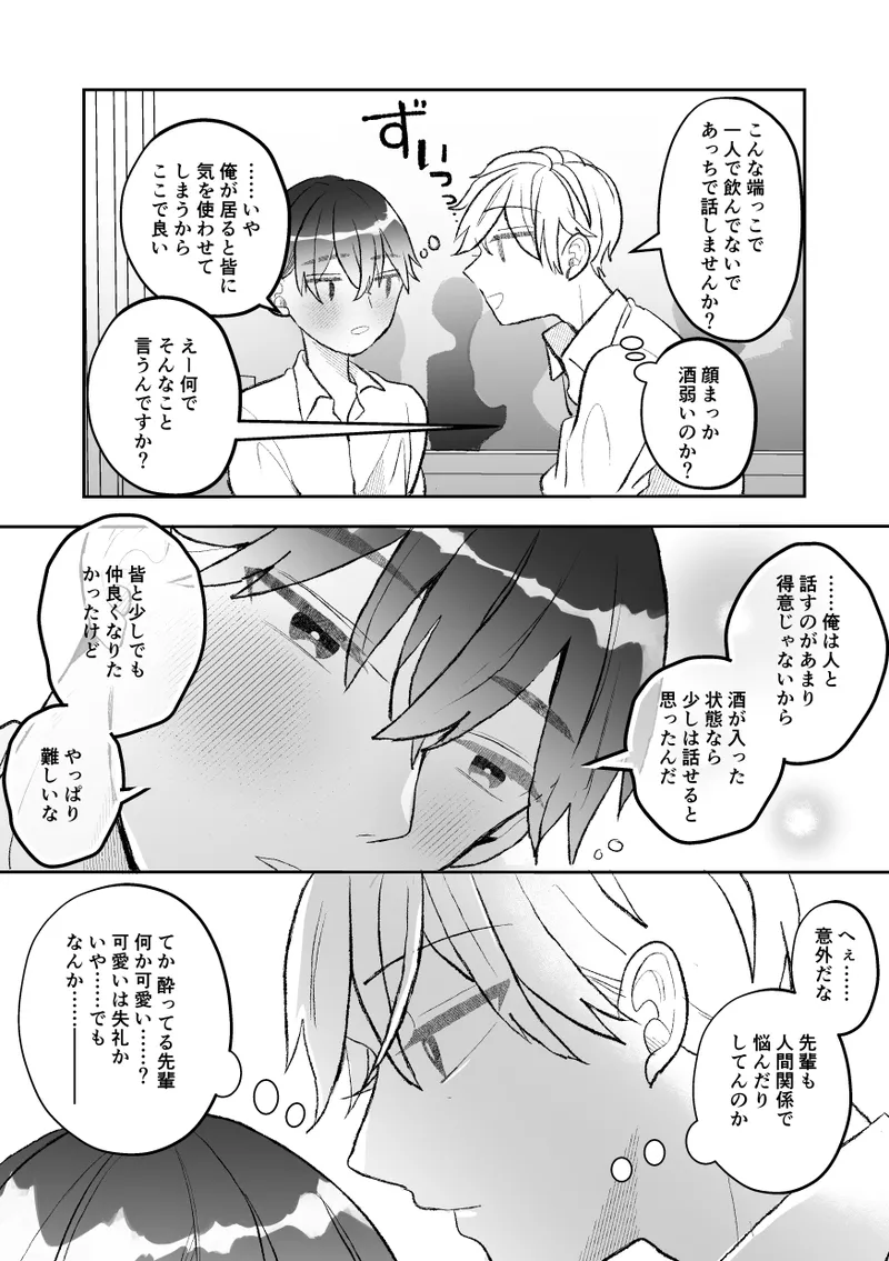 無口クールなカントボーイ先輩と勘違いセックス7日間 Page.4