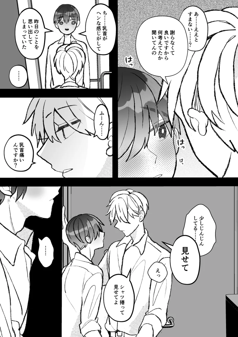 無口クールなカントボーイ先輩と勘違いセックス7日間 Page.43