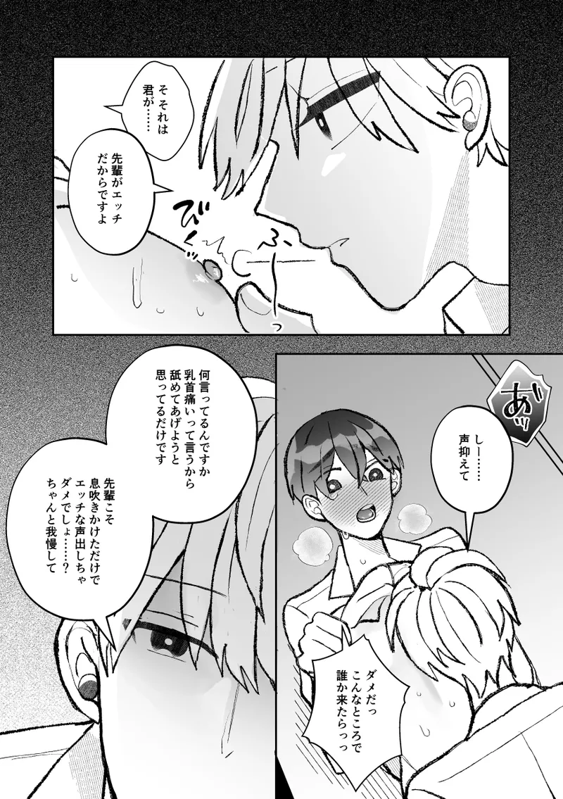 無口クールなカントボーイ先輩と勘違いセックス7日間 Page.45