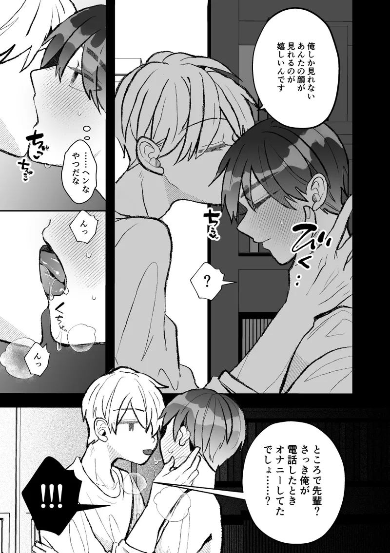 無口クールなカントボーイ先輩と勘違いセックス7日間 Page.56