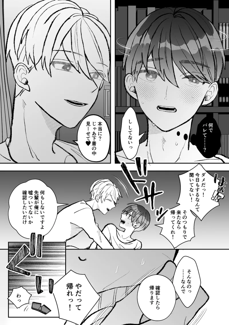 無口クールなカントボーイ先輩と勘違いセックス7日間 Page.57