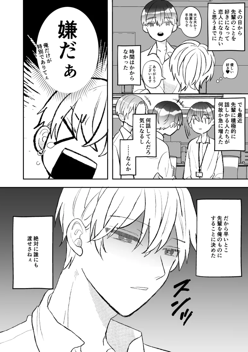 無口クールなカントボーイ先輩と勘違いセックス7日間 Page.6