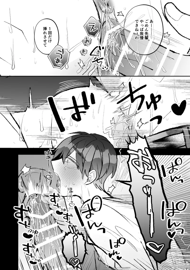 無口クールなカントボーイ先輩と勘違いセックス7日間 Page.64