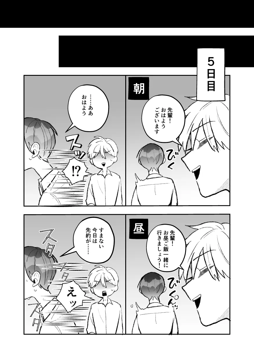 無口クールなカントボーイ先輩と勘違いセックス7日間 Page.66