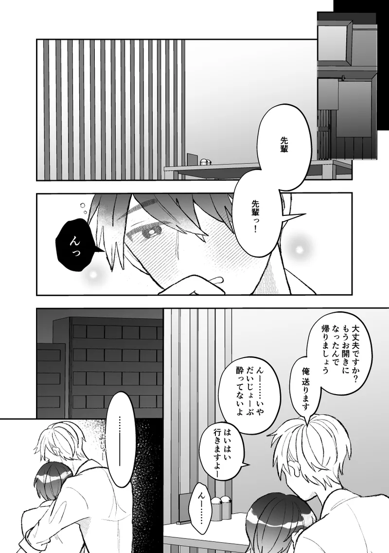 無口クールなカントボーイ先輩と勘違いセックス7日間 Page.7