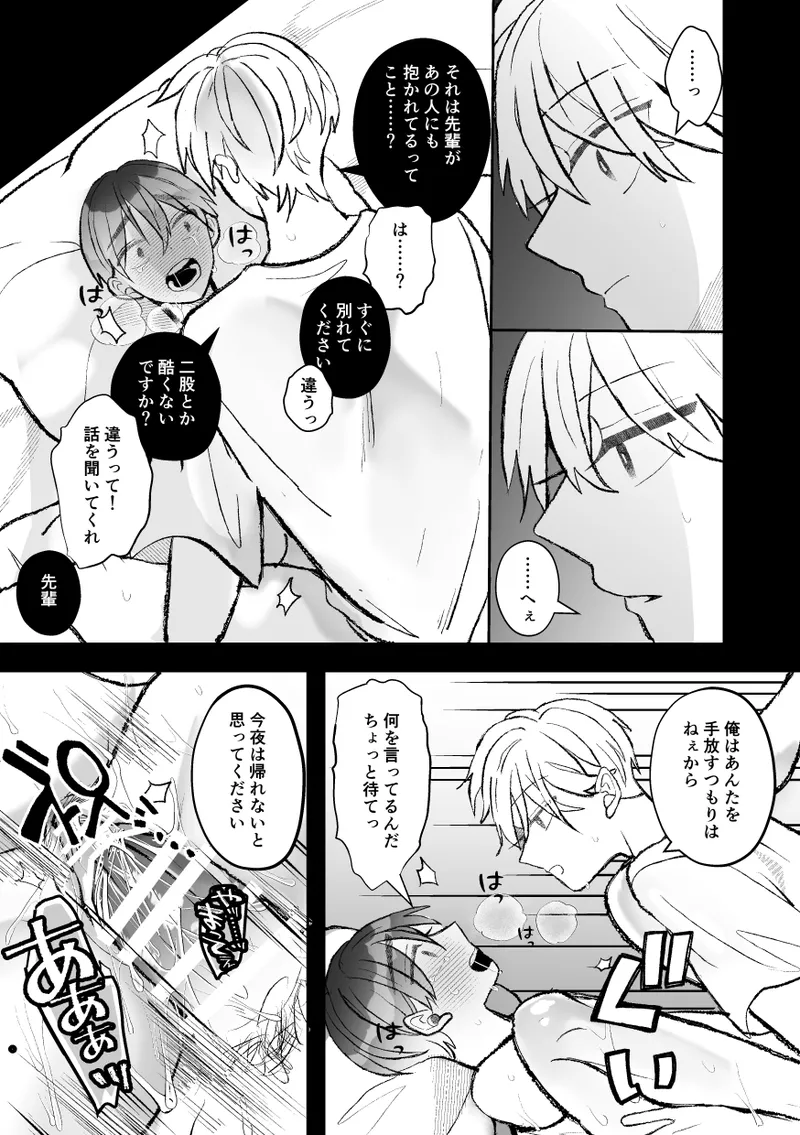 無口クールなカントボーイ先輩と勘違いセックス7日間 Page.77