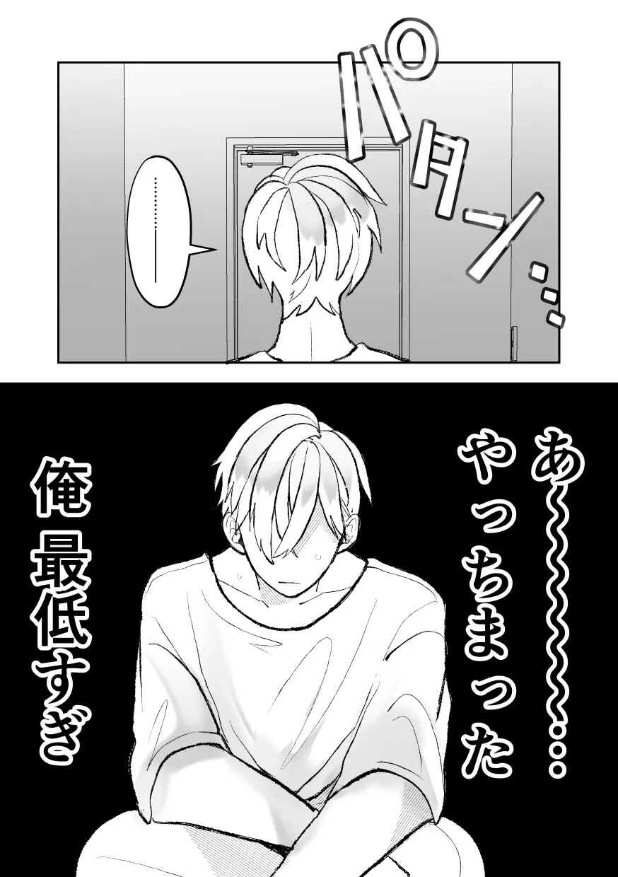 無口クールなカントボーイ先輩と勘違いセックス7日間 Page.85