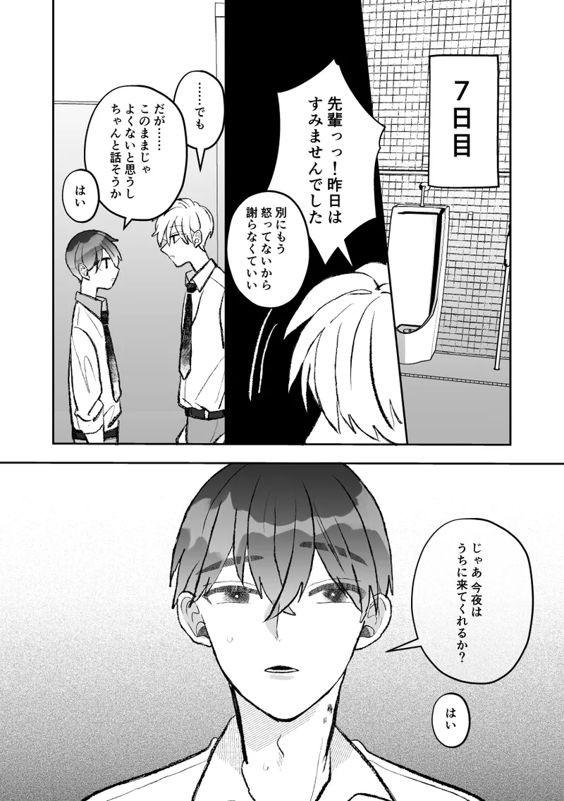 無口クールなカントボーイ先輩と勘違いセックス7日間 Page.86