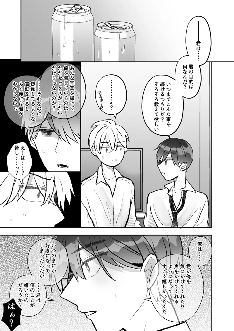無口クールなカントボーイ先輩と勘違いセックス7日間 Page.87