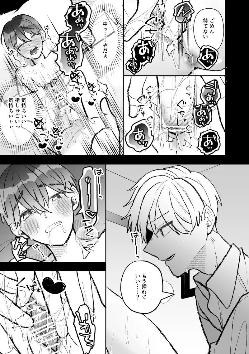 無口クールなカントボーイ先輩と勘違いセックス7日間 Page.97