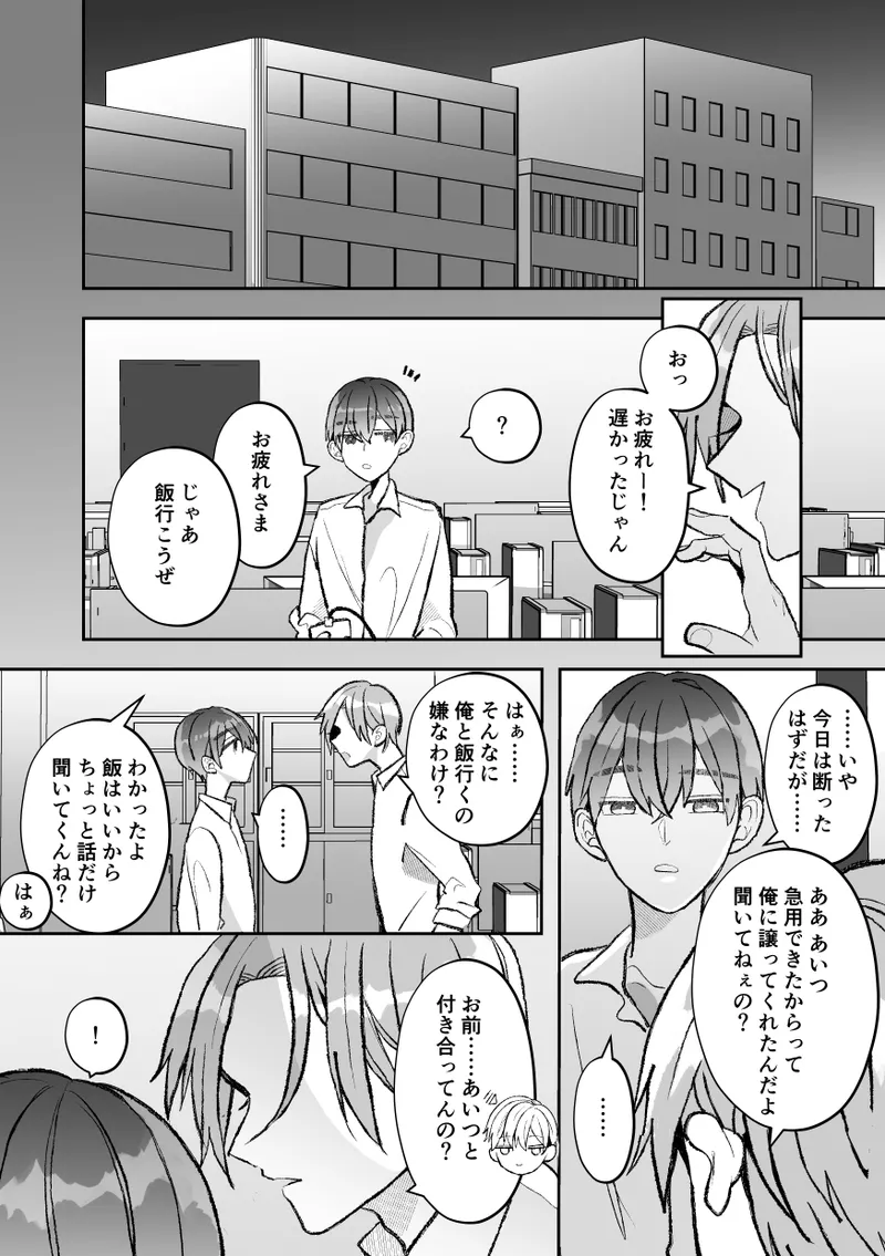 無口クールなカントボーイ先輩にはお仕置きセックス7日間 Page.100