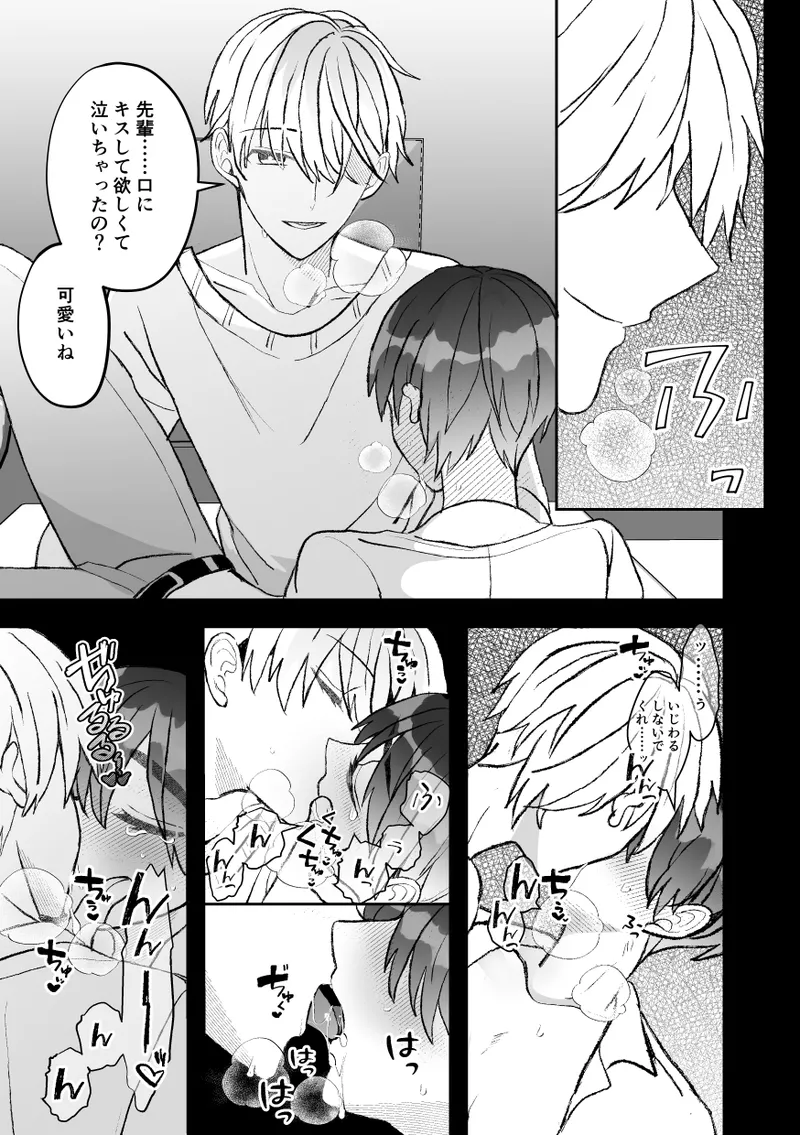 無口クールなカントボーイ先輩にはお仕置きセックス7日間 Page.107