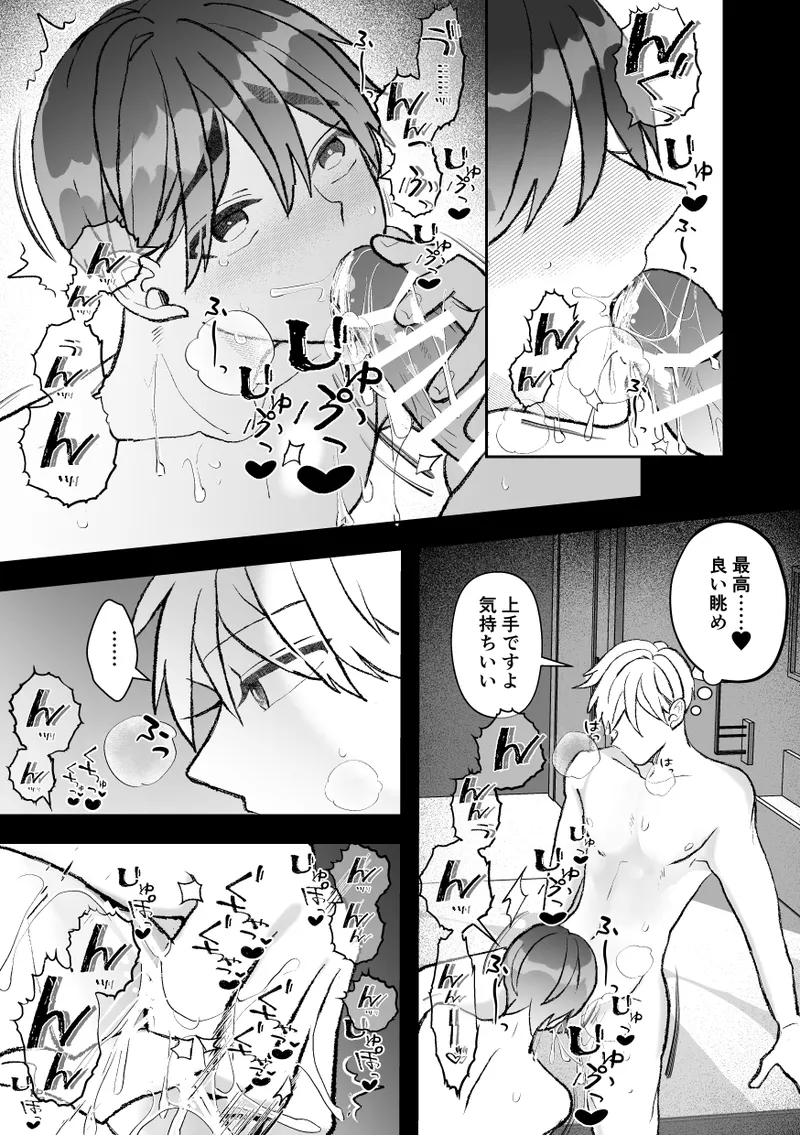 無口クールなカントボーイ先輩にはお仕置きセックス7日間 Page.133