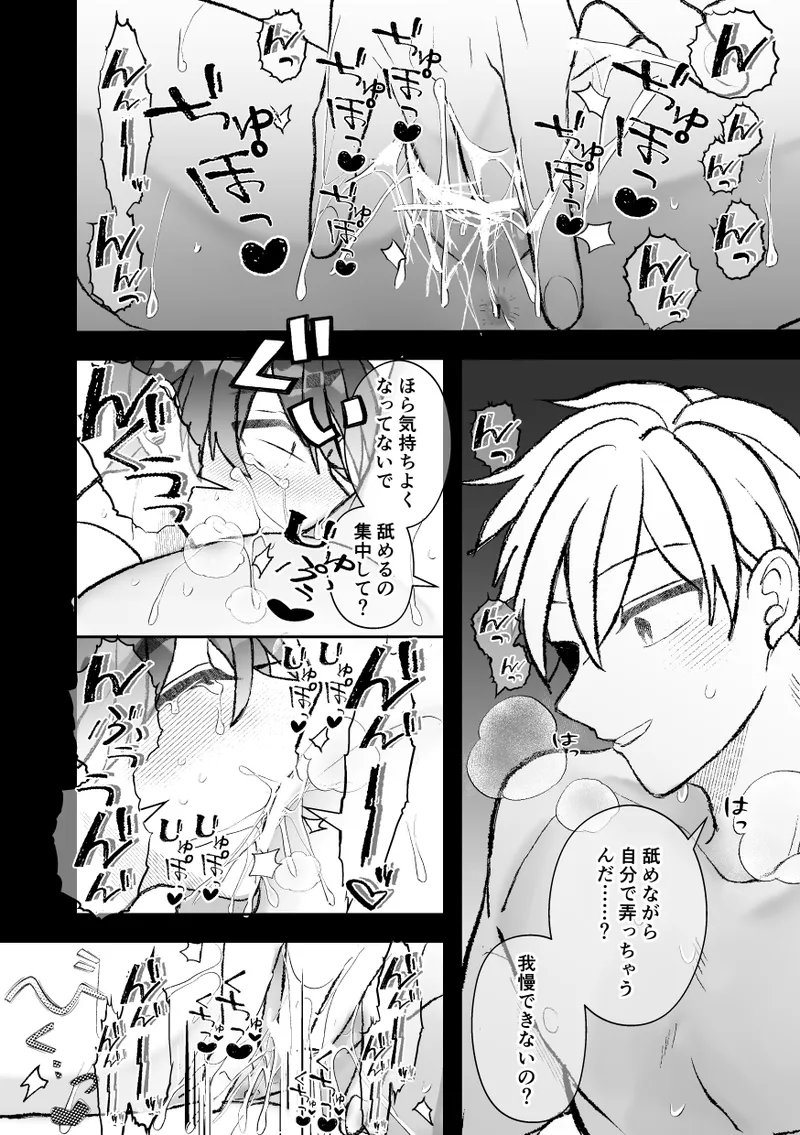 無口クールなカントボーイ先輩にはお仕置きセックス7日間 Page.134