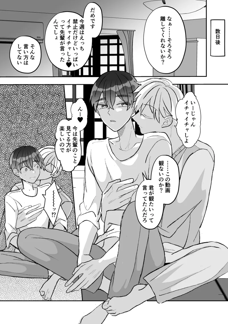 無口クールなカントボーイ先輩にはお仕置きセックス7日間 Page.161