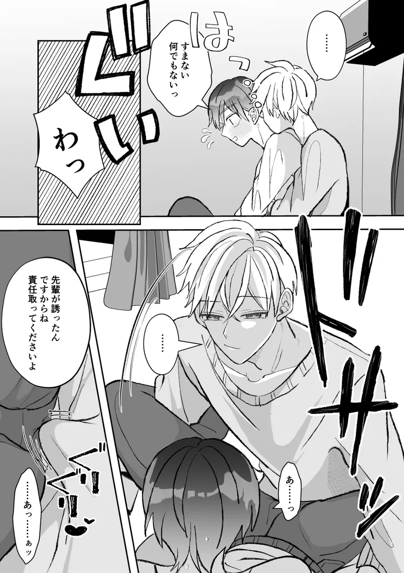 無口クールなカントボーイ先輩にはお仕置きセックス7日間 Page.163