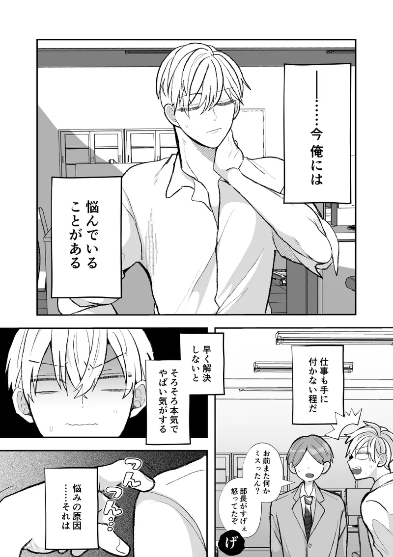 無口クールなカントボーイ先輩にはお仕置きセックス7日間 Page.2