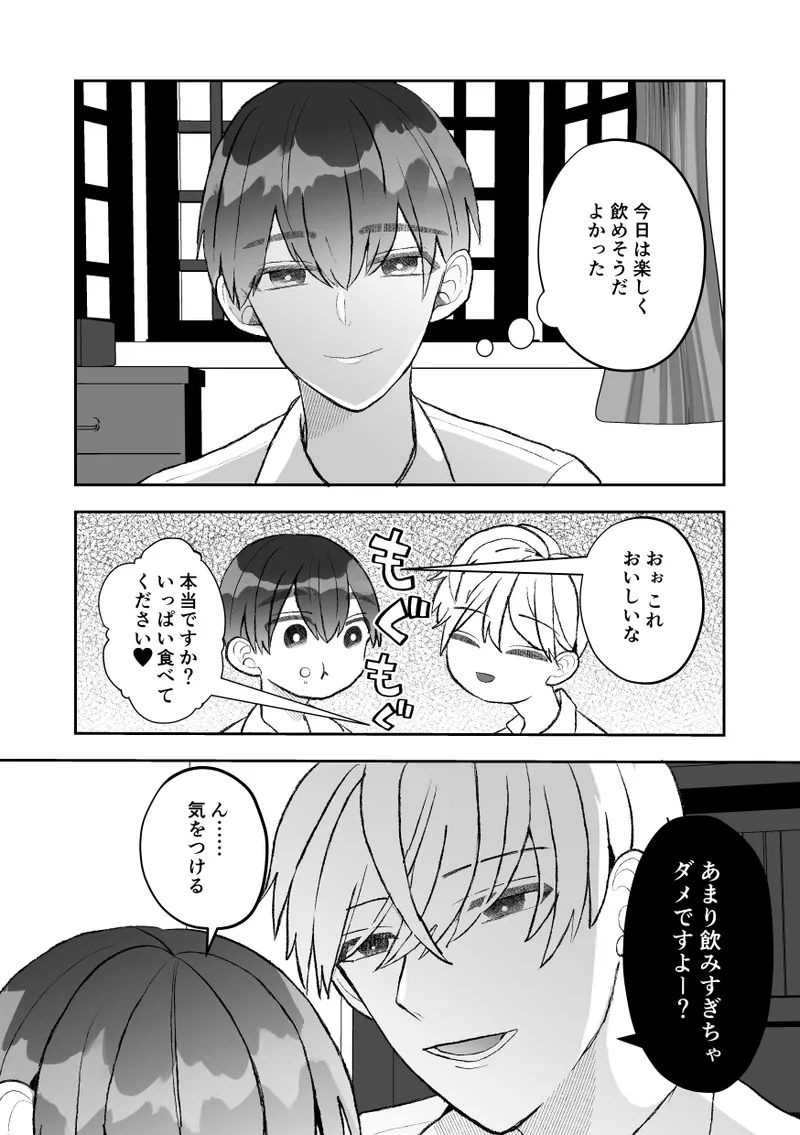 無口クールなカントボーイ先輩にはお仕置きセックス7日間 Page.33