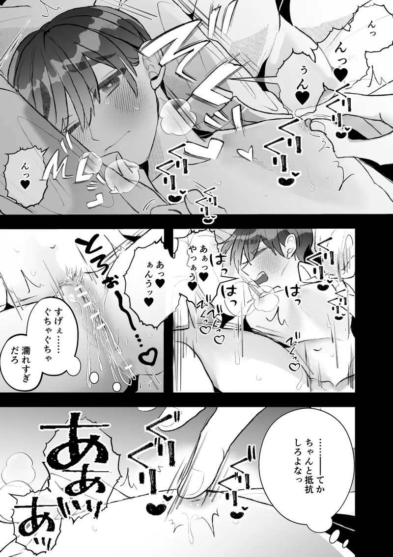無口クールなカントボーイ先輩にはお仕置きセックス7日間 Page.39